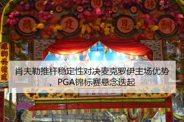 xiao-fu-lei-tui-gan-wen-ding-xing-dui-jue-mai-ke-luo-yi-zhu-chang-you-shi-jin-biao-sai-xuan-nian-die-qi-1-323.jpg