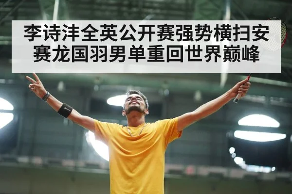 badminton player celebrating
